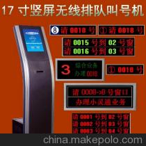 17寸無線排隊系統(tǒng) 無線排隊機(jī)、叫號機(jī)與取票機(jī)的集成解決方案